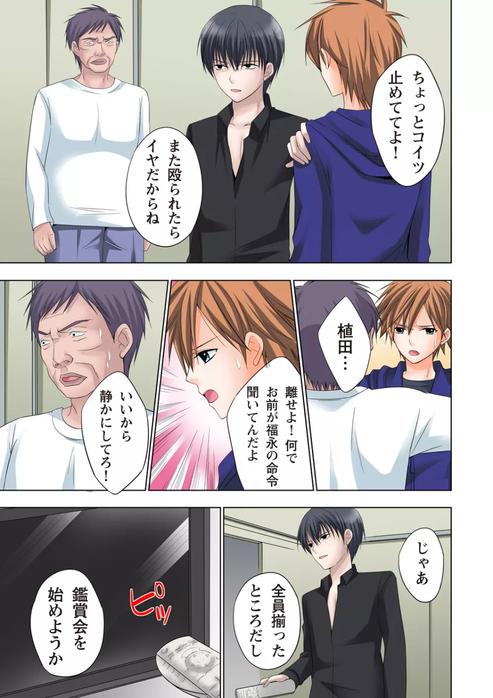 ザ・ネトラレ~禁秘の性徒指導~ 【フルカラー】 Page.160