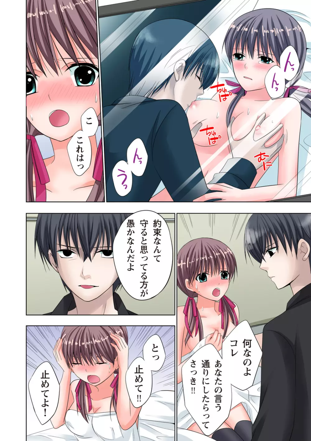 ザ・ネトラレ~禁秘の性徒指導~ 【フルカラー】 Page.161