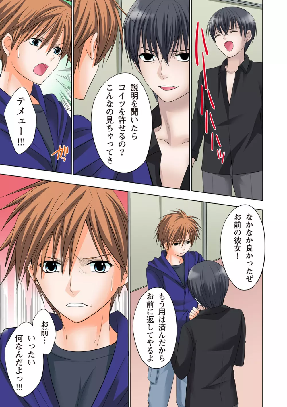 ザ・ネトラレ~禁秘の性徒指導~ 【フルカラー】 Page.164