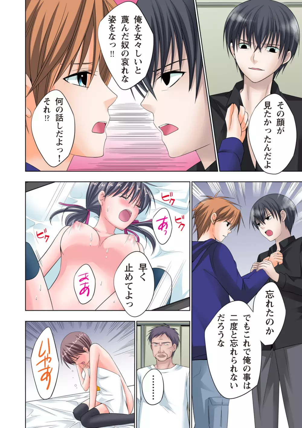 ザ・ネトラレ~禁秘の性徒指導~ 【フルカラー】 Page.165
