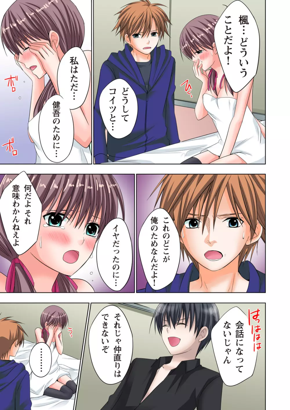 ザ・ネトラレ~禁秘の性徒指導~ 【フルカラー】 Page.166