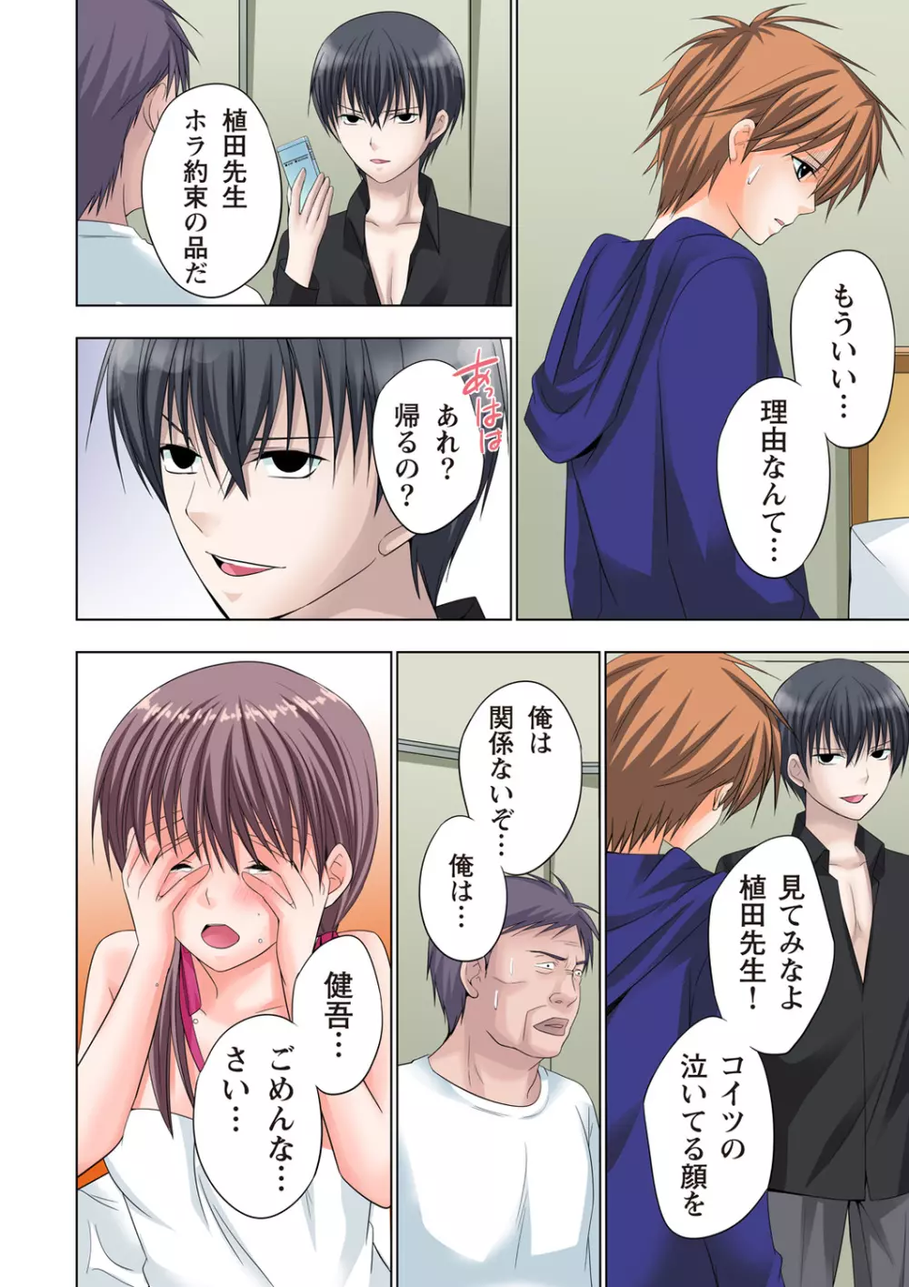ザ・ネトラレ~禁秘の性徒指導~ 【フルカラー】 Page.167