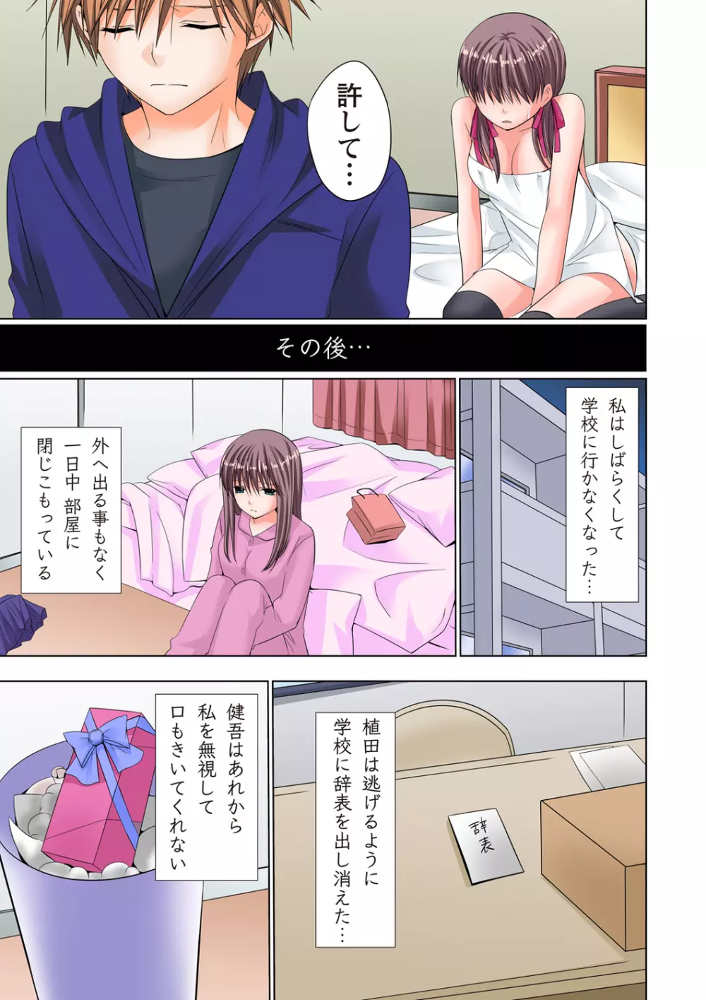 ザ・ネトラレ~禁秘の性徒指導~ 【フルカラー】 Page.168