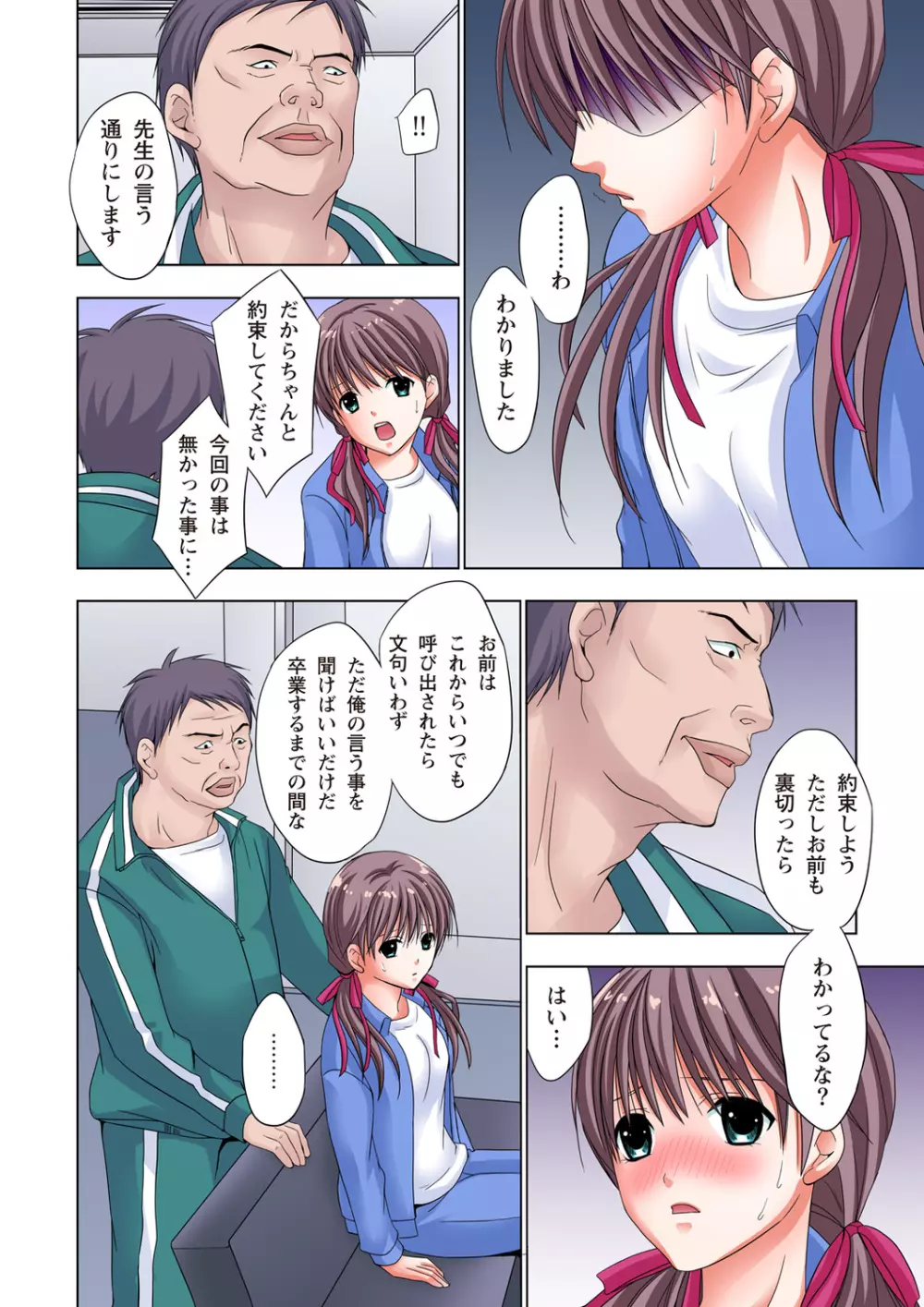 ザ・ネトラレ~禁秘の性徒指導~ 【フルカラー】 Page.17