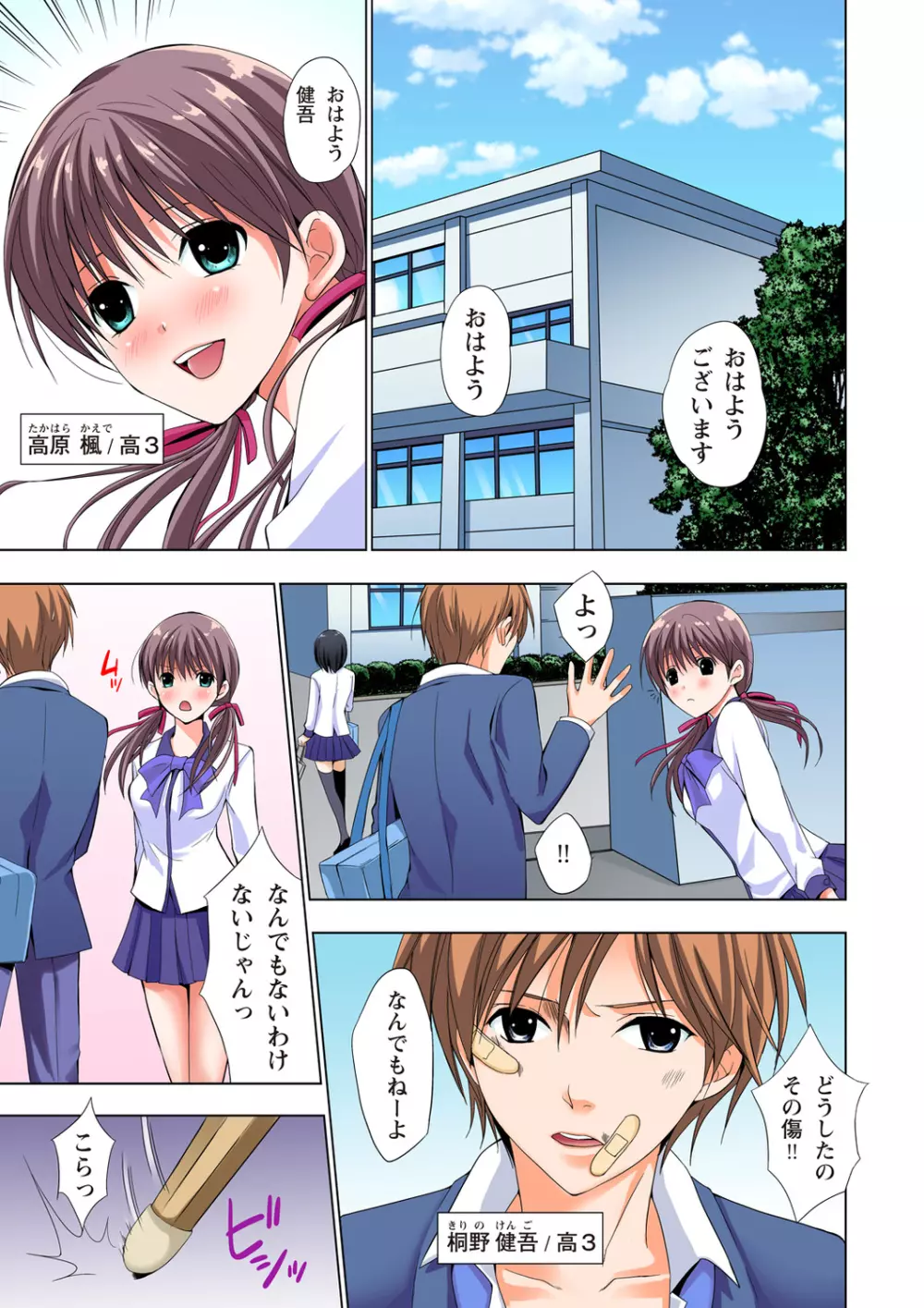 ザ・ネトラレ~禁秘の性徒指導~ 【フルカラー】 Page.2