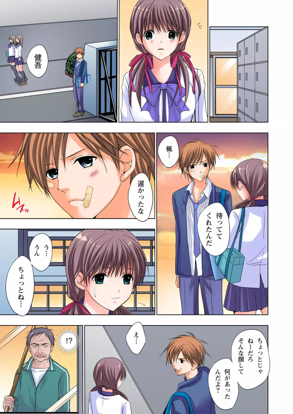 ザ・ネトラレ~禁秘の性徒指導~ 【フルカラー】 Page.24