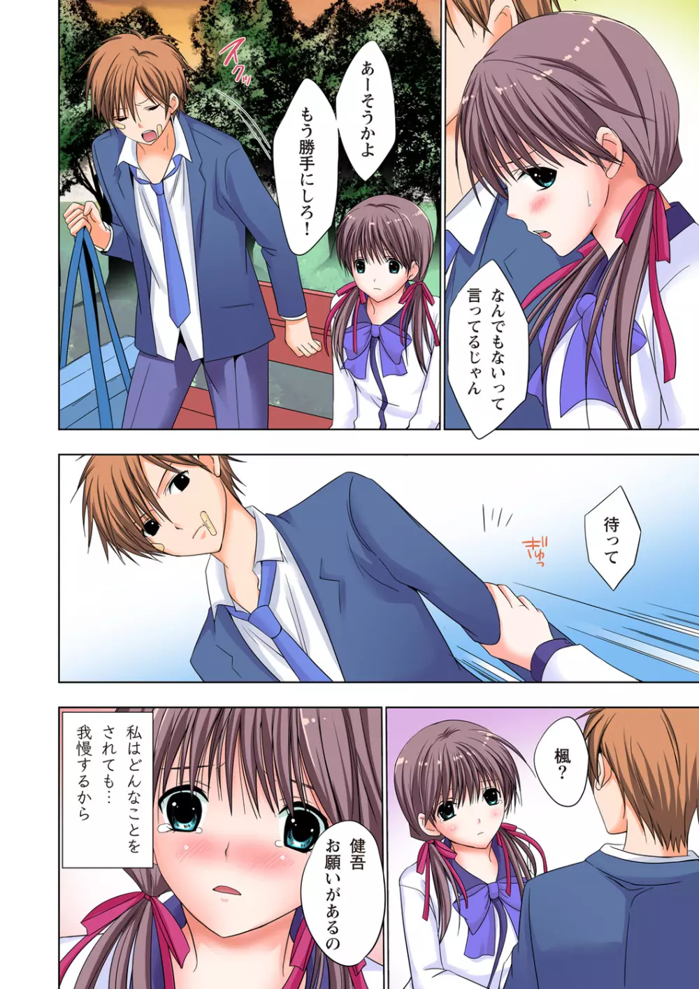 ザ・ネトラレ~禁秘の性徒指導~ 【フルカラー】 Page.27