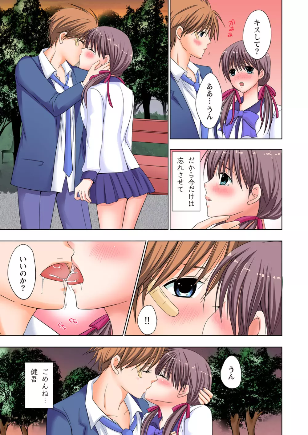 ザ・ネトラレ~禁秘の性徒指導~ 【フルカラー】 Page.28