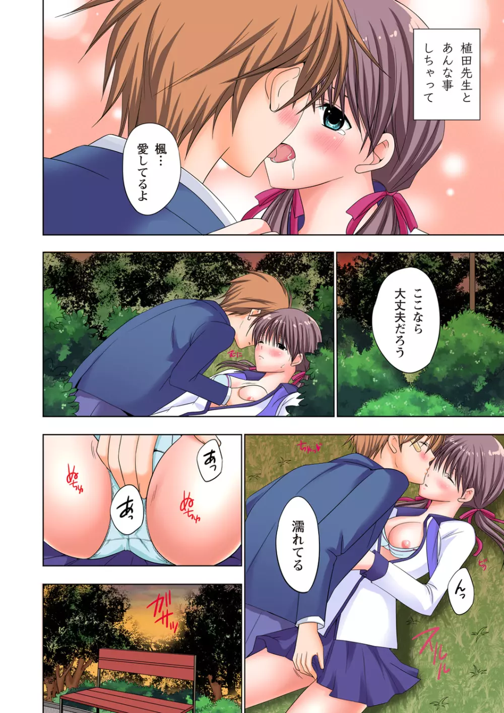 ザ・ネトラレ~禁秘の性徒指導~ 【フルカラー】 Page.29