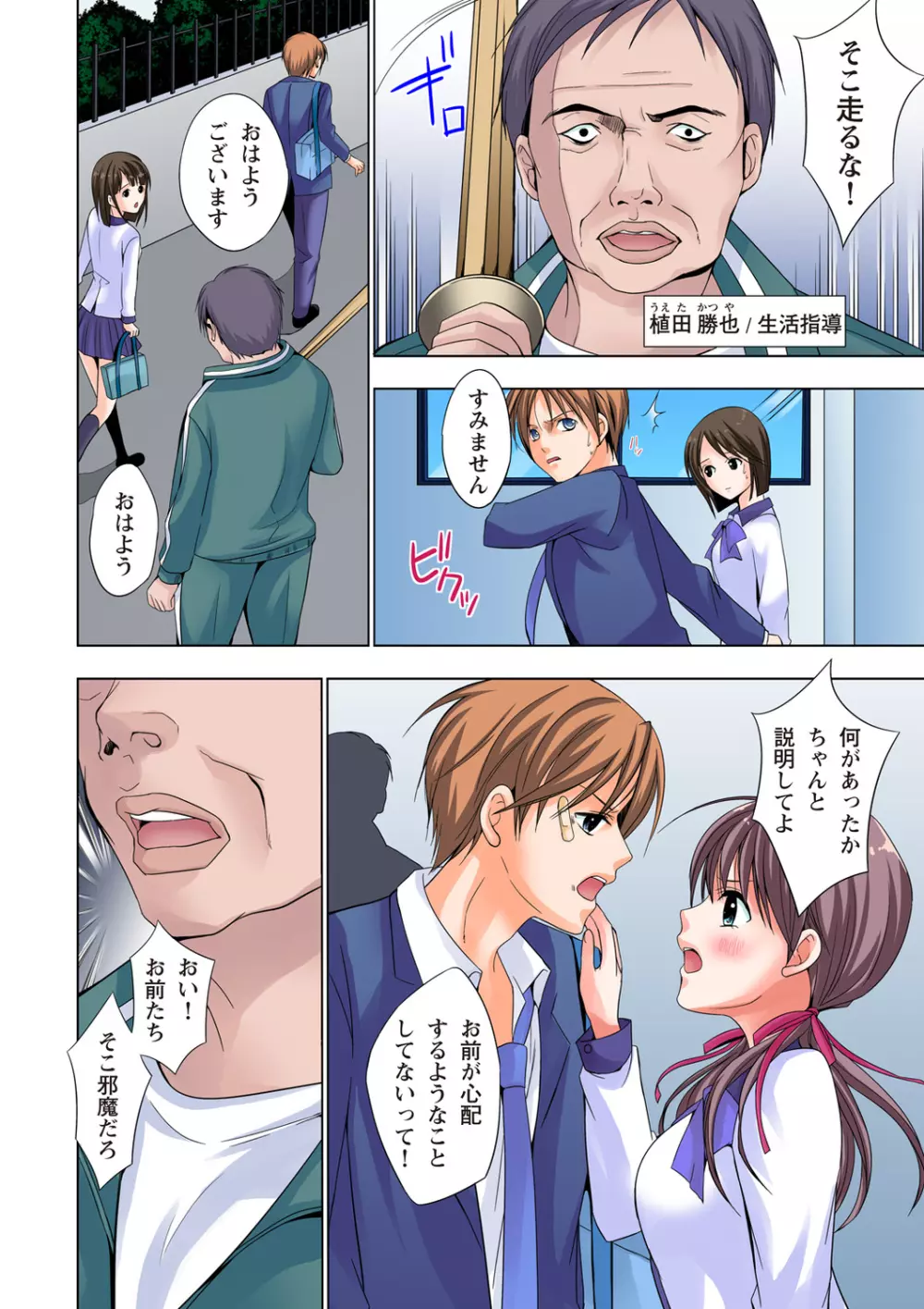 ザ・ネトラレ~禁秘の性徒指導~ 【フルカラー】 Page.3