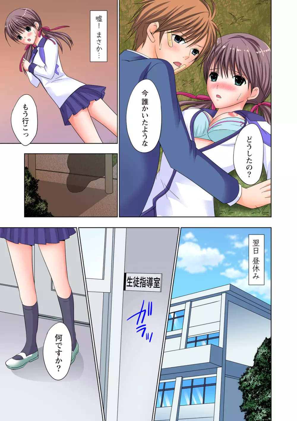 ザ・ネトラレ~禁秘の性徒指導~ 【フルカラー】 Page.30
