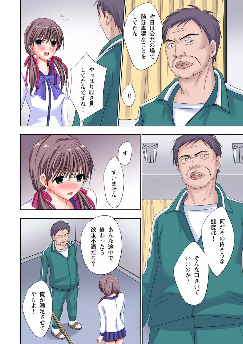 ザ・ネトラレ~禁秘の性徒指導~ 【フルカラー】 Page.31