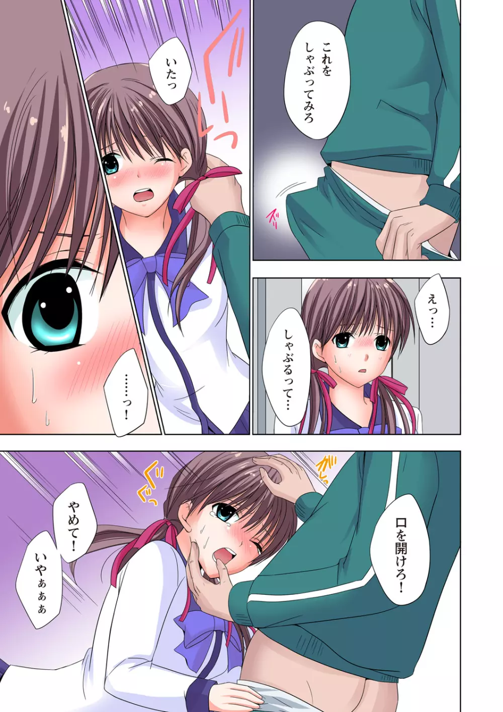 ザ・ネトラレ~禁秘の性徒指導~ 【フルカラー】 Page.32