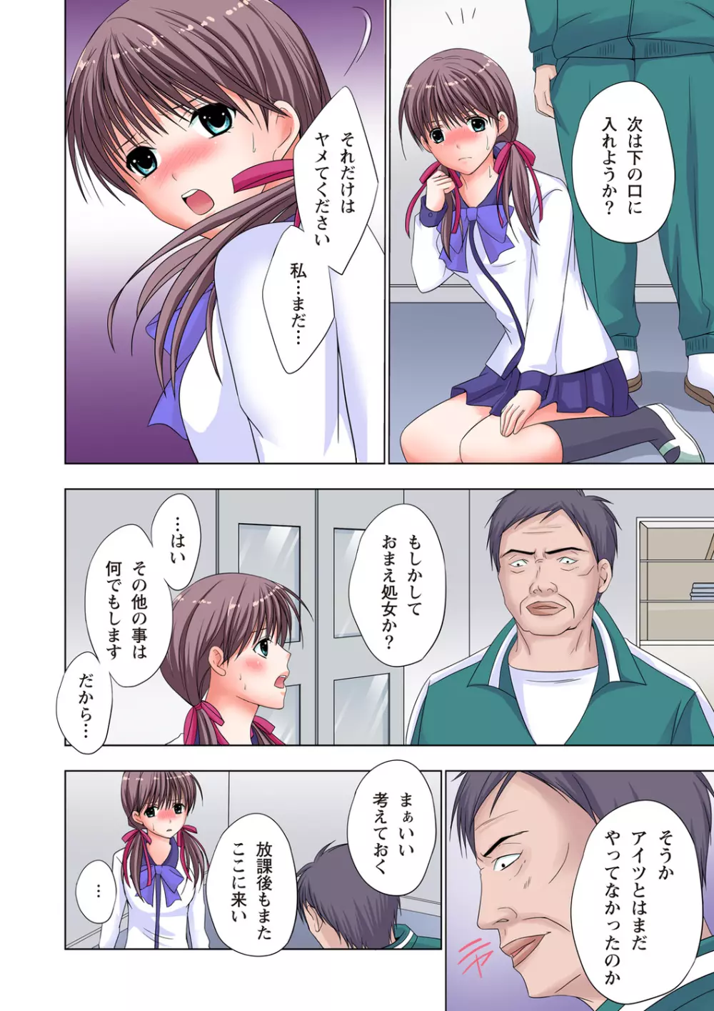 ザ・ネトラレ~禁秘の性徒指導~ 【フルカラー】 Page.35
