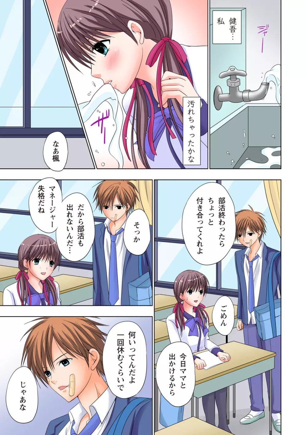 ザ・ネトラレ~禁秘の性徒指導~ 【フルカラー】 Page.36