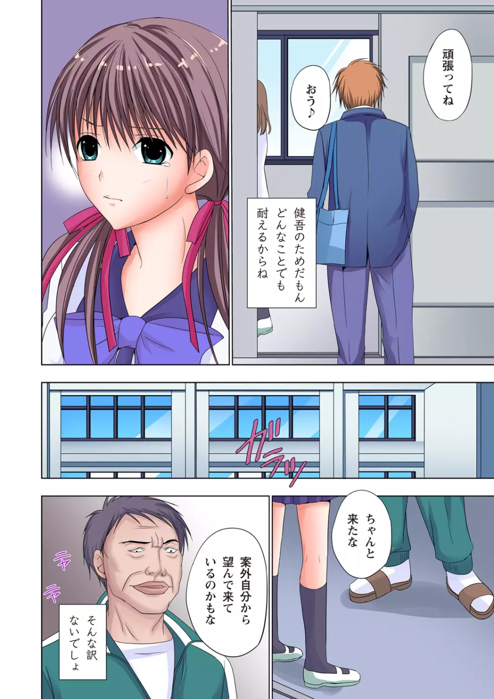 ザ・ネトラレ~禁秘の性徒指導~ 【フルカラー】 Page.37