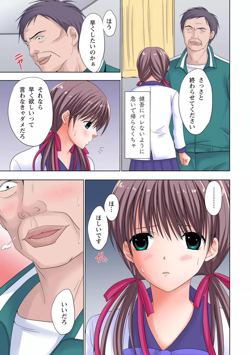 ザ・ネトラレ~禁秘の性徒指導~ 【フルカラー】 Page.38