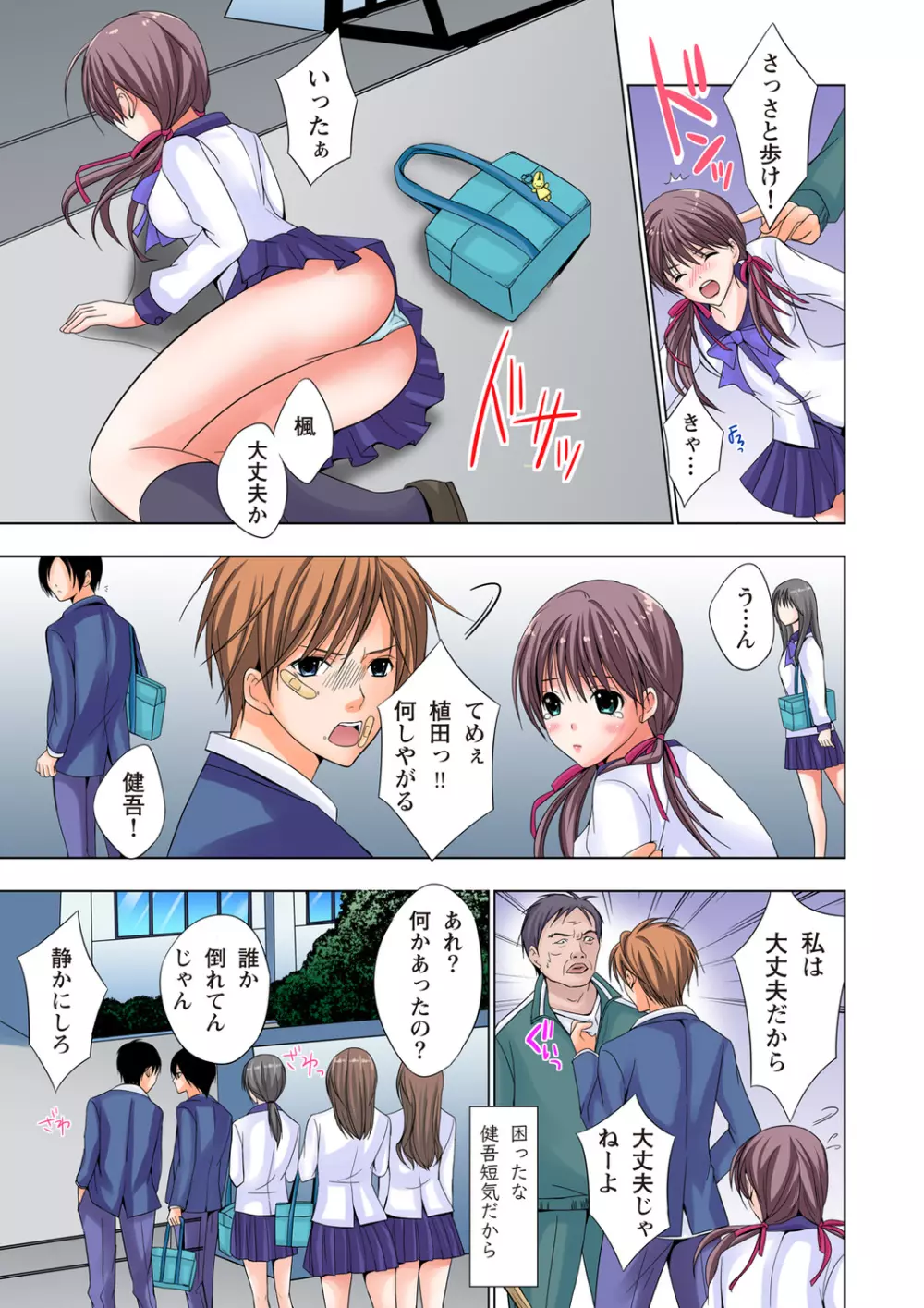 ザ・ネトラレ~禁秘の性徒指導~ 【フルカラー】 Page.4