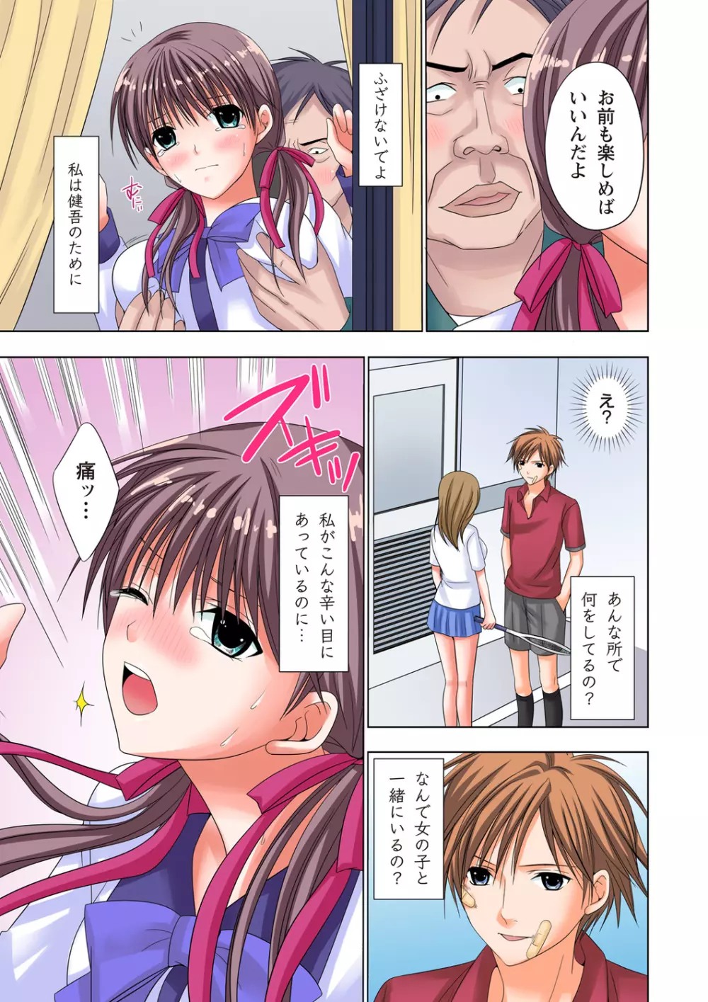 ザ・ネトラレ~禁秘の性徒指導~ 【フルカラー】 Page.44