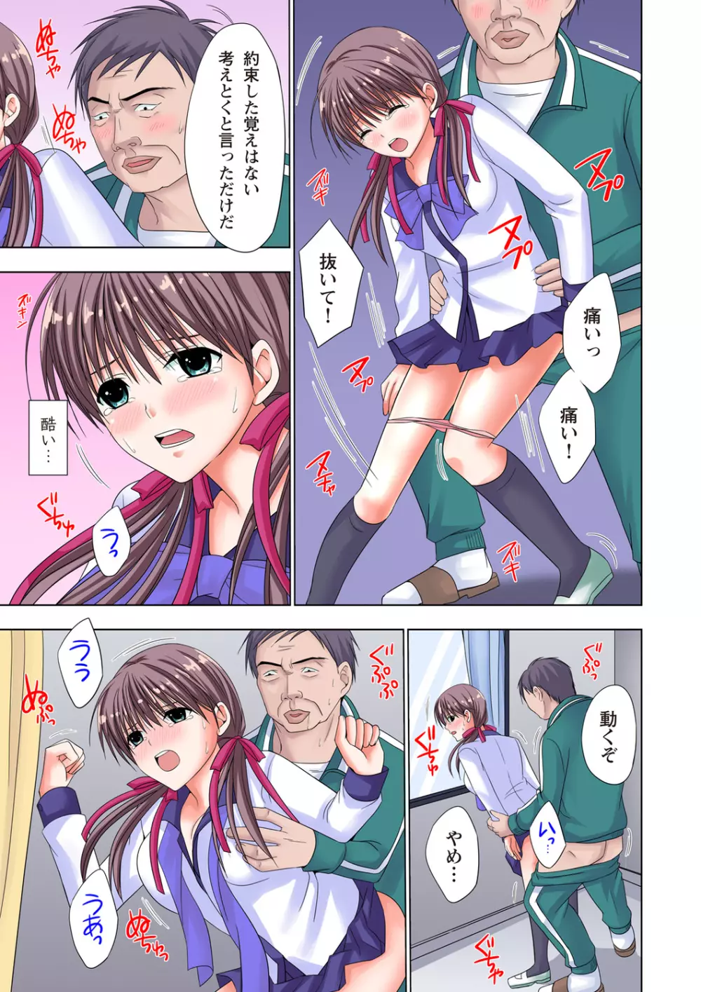 ザ・ネトラレ~禁秘の性徒指導~ 【フルカラー】 Page.46