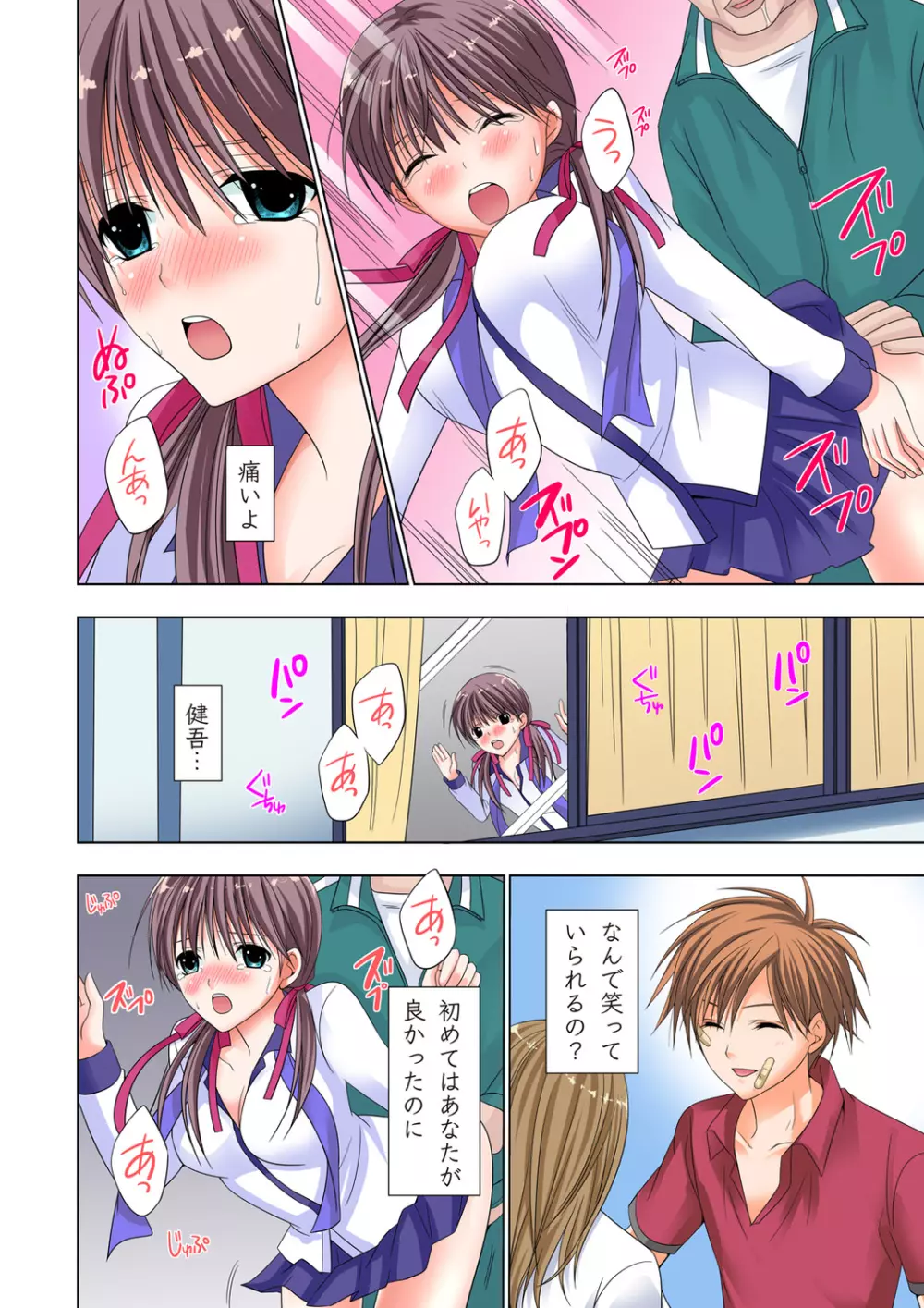 ザ・ネトラレ~禁秘の性徒指導~ 【フルカラー】 Page.47