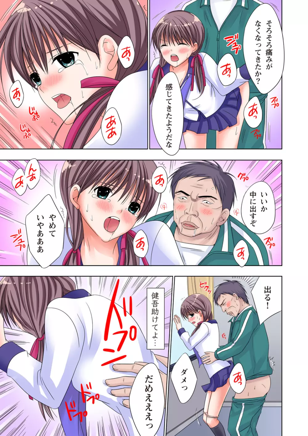 ザ・ネトラレ~禁秘の性徒指導~ 【フルカラー】 Page.48