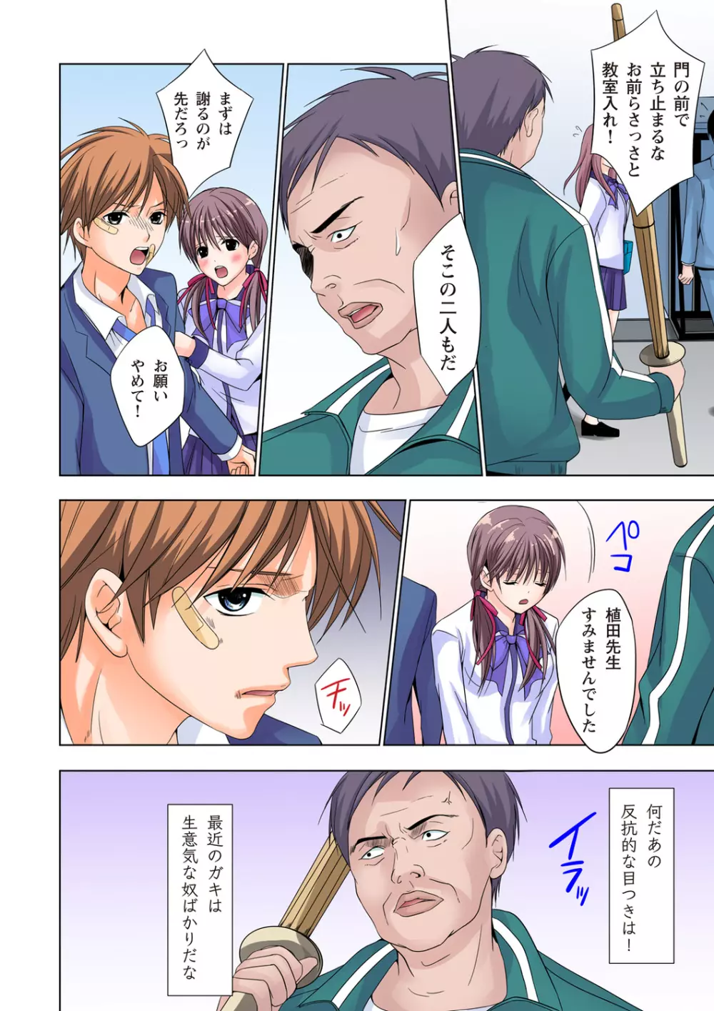 ザ・ネトラレ~禁秘の性徒指導~ 【フルカラー】 Page.5