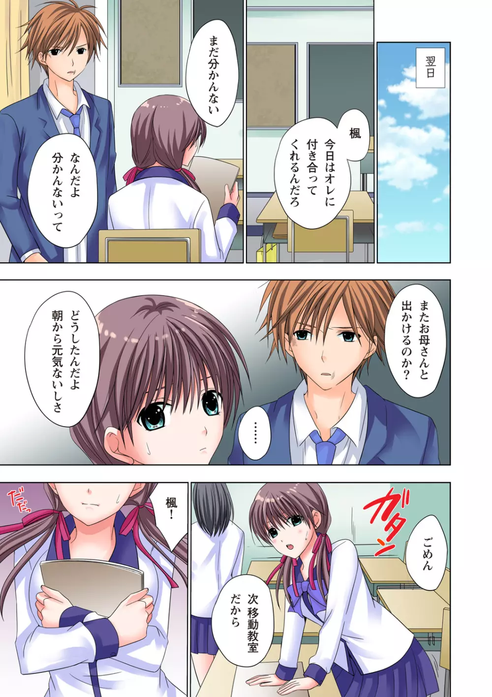 ザ・ネトラレ~禁秘の性徒指導~ 【フルカラー】 Page.50