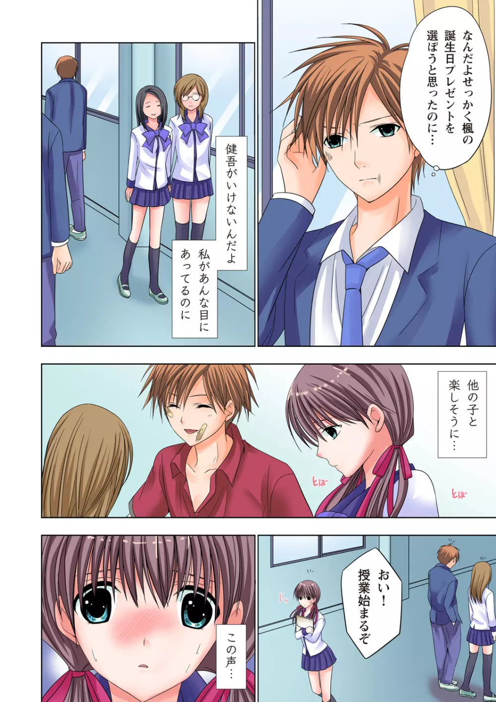 ザ・ネトラレ~禁秘の性徒指導~ 【フルカラー】 Page.51