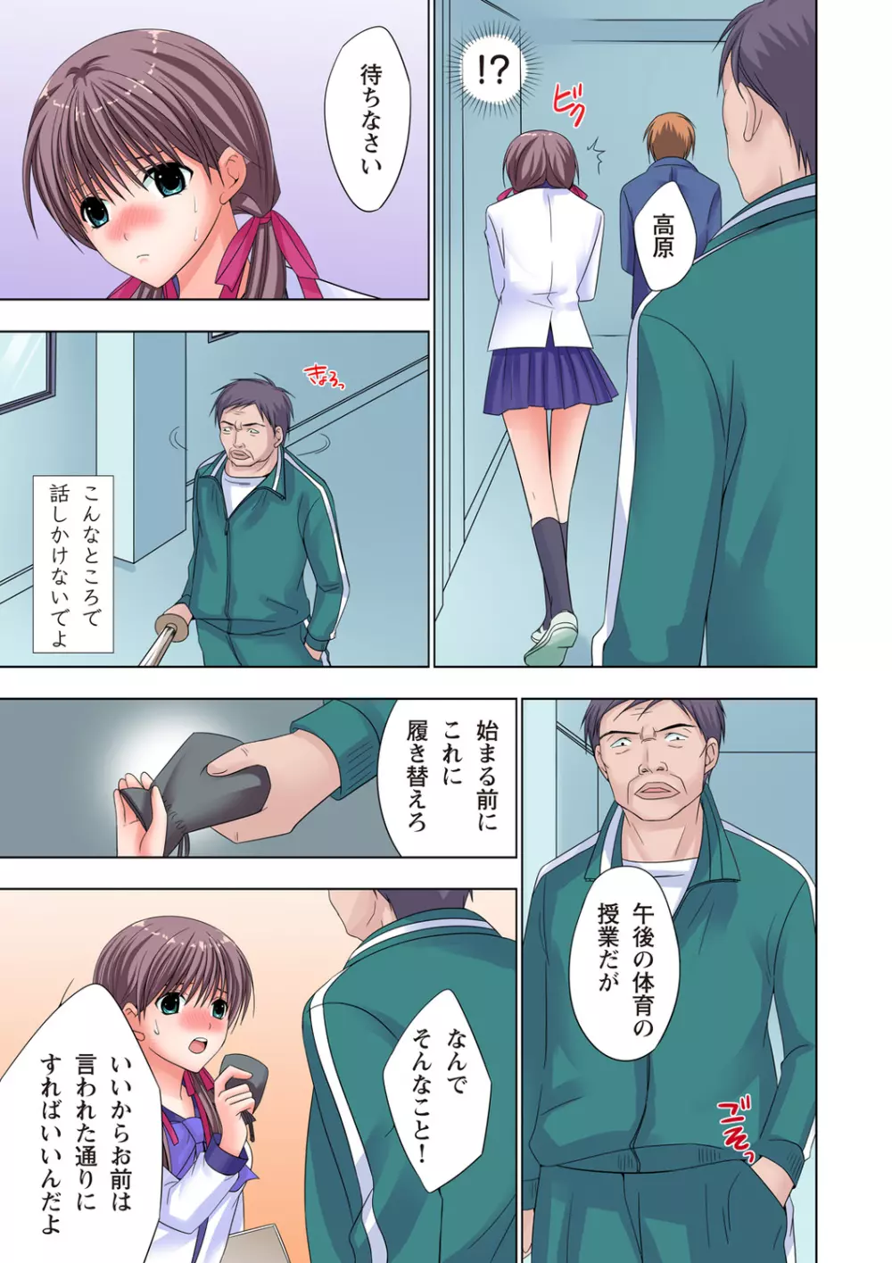 ザ・ネトラレ~禁秘の性徒指導~ 【フルカラー】 Page.52