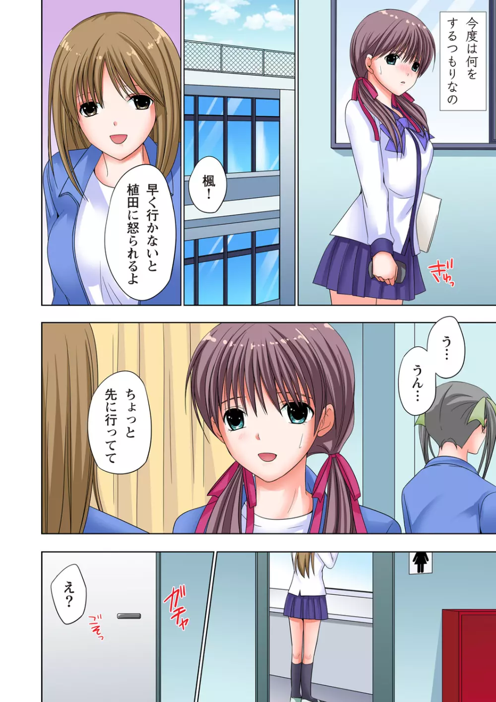 ザ・ネトラレ~禁秘の性徒指導~ 【フルカラー】 Page.53