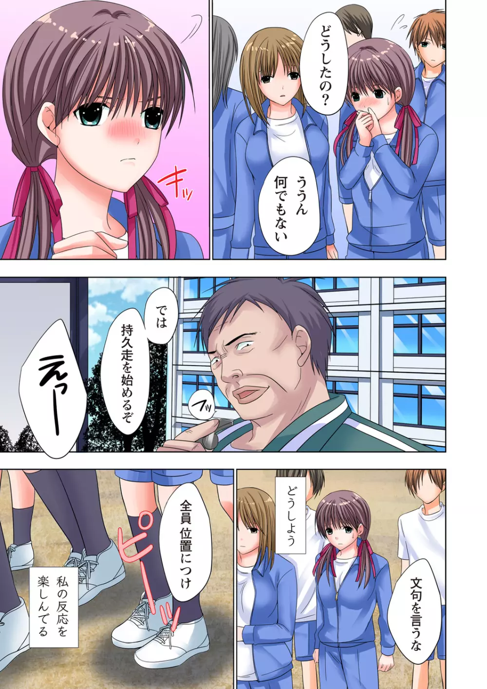ザ・ネトラレ~禁秘の性徒指導~ 【フルカラー】 Page.56