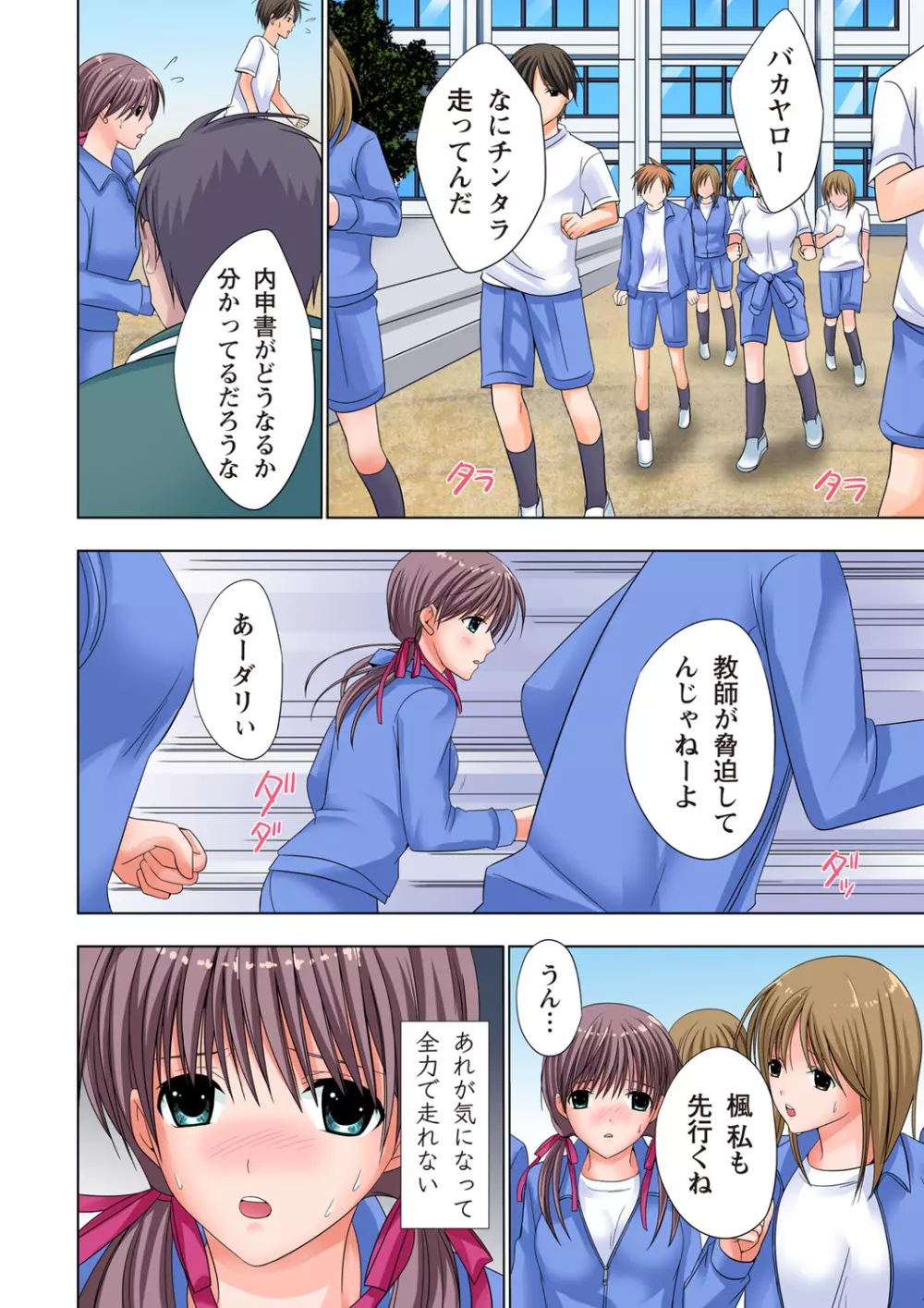 ザ・ネトラレ~禁秘の性徒指導~ 【フルカラー】 Page.57