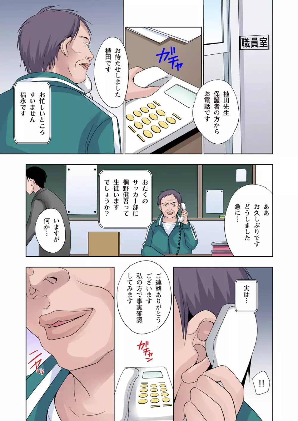 ザ・ネトラレ~禁秘の性徒指導~ 【フルカラー】 Page.6