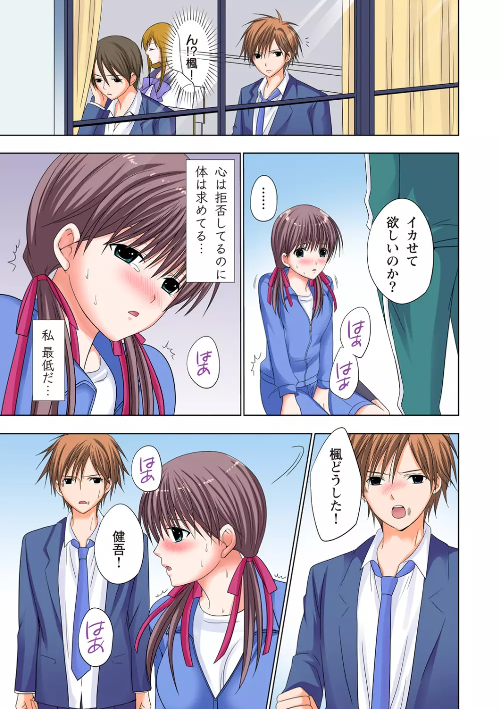 ザ・ネトラレ~禁秘の性徒指導~ 【フルカラー】 Page.62