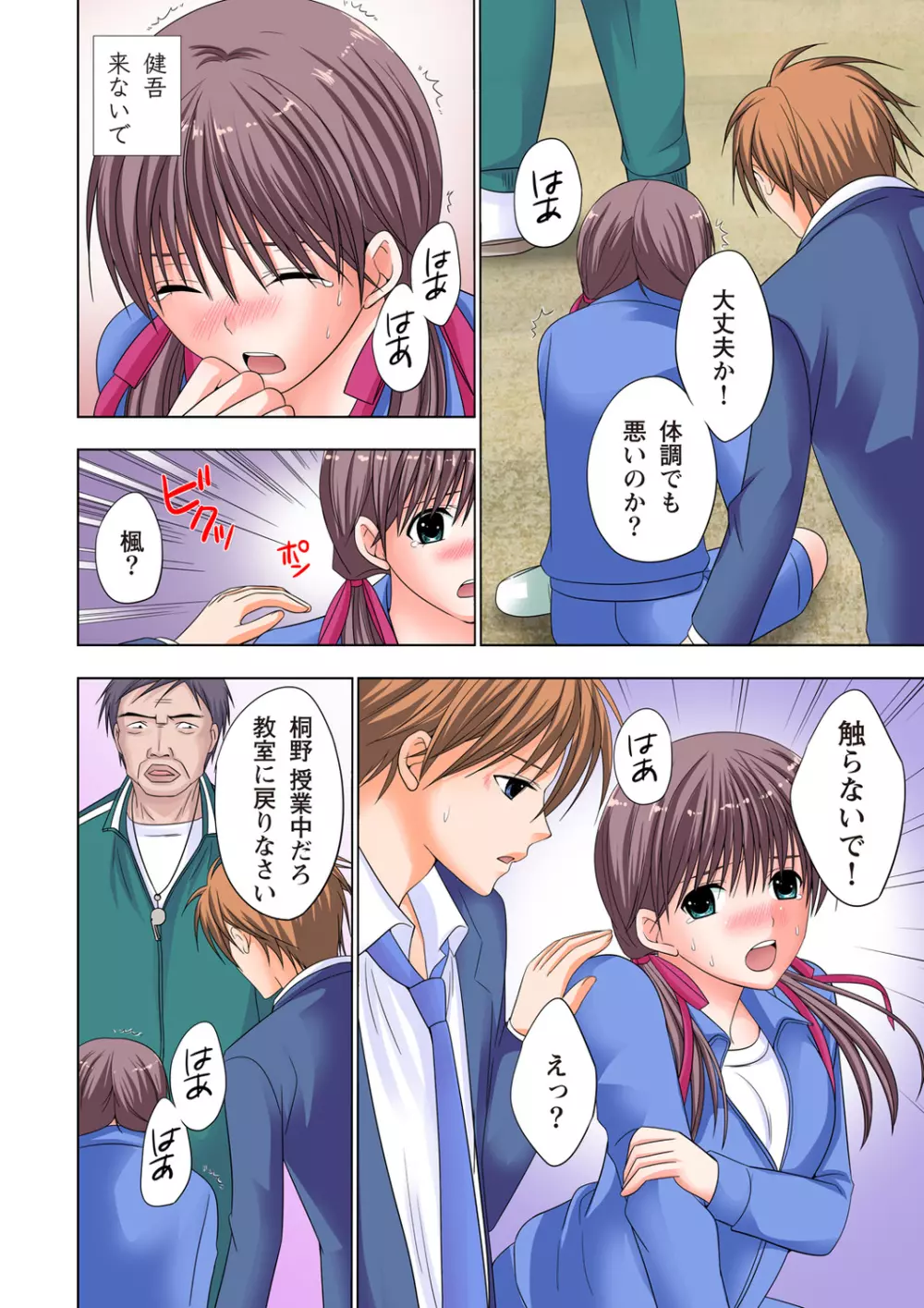 ザ・ネトラレ~禁秘の性徒指導~ 【フルカラー】 Page.63