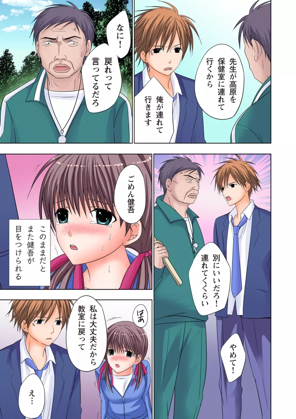 ザ・ネトラレ~禁秘の性徒指導~ 【フルカラー】 Page.64