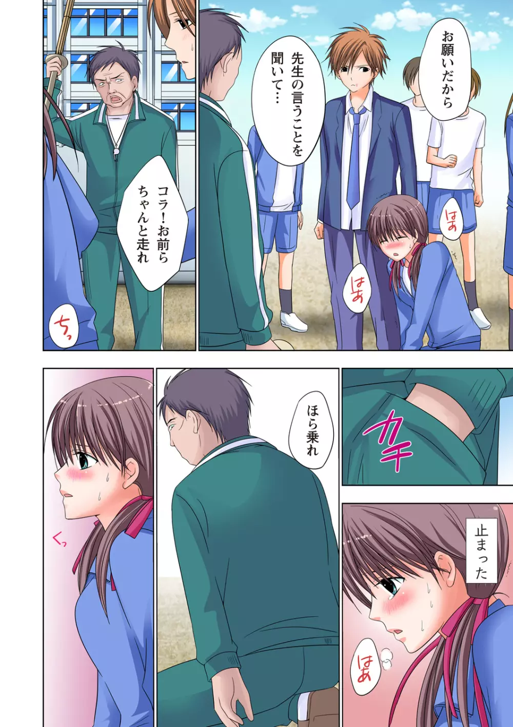 ザ・ネトラレ~禁秘の性徒指導~ 【フルカラー】 Page.65