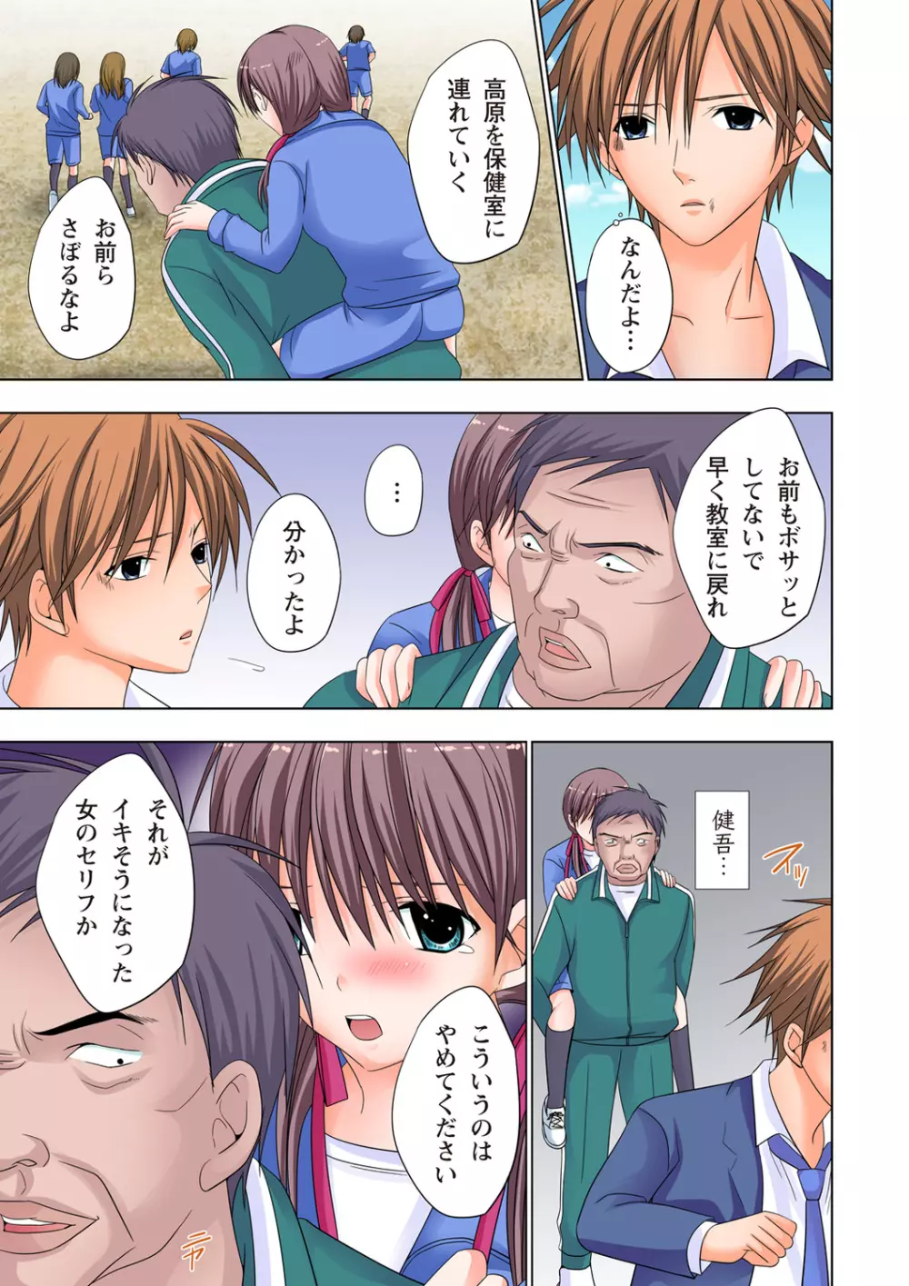 ザ・ネトラレ~禁秘の性徒指導~ 【フルカラー】 Page.66