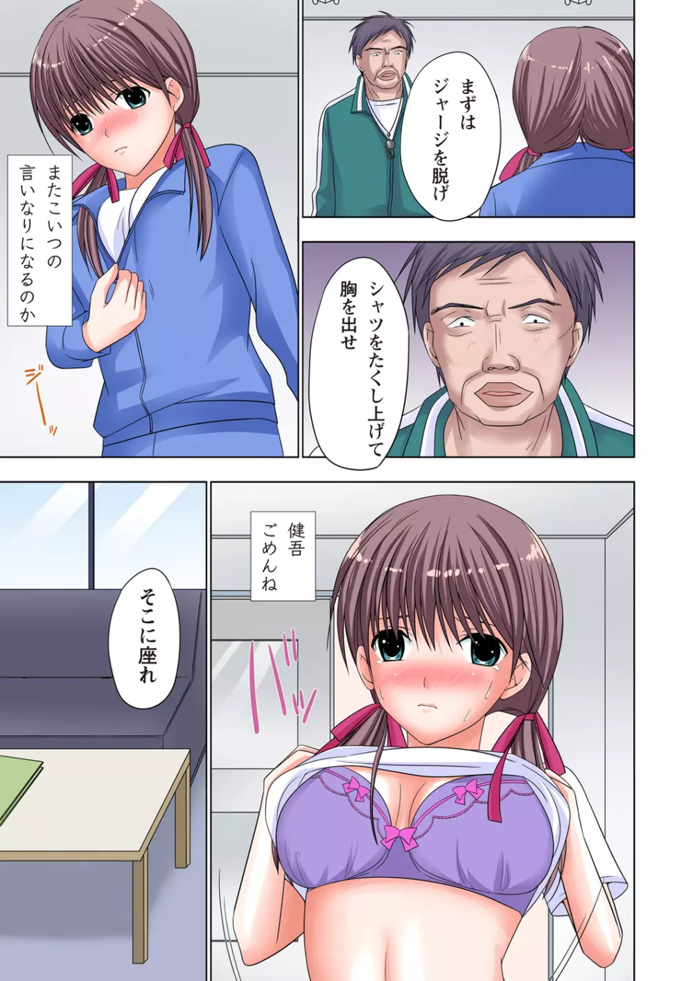 ザ・ネトラレ~禁秘の性徒指導~ 【フルカラー】 Page.68