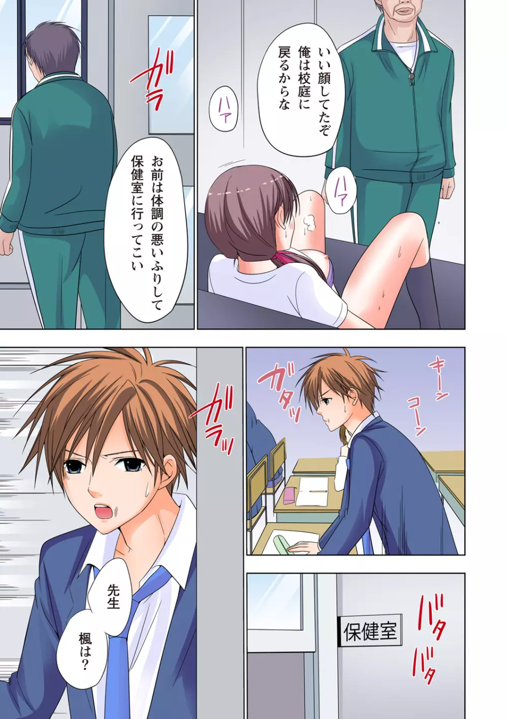 ザ・ネトラレ~禁秘の性徒指導~ 【フルカラー】 Page.72