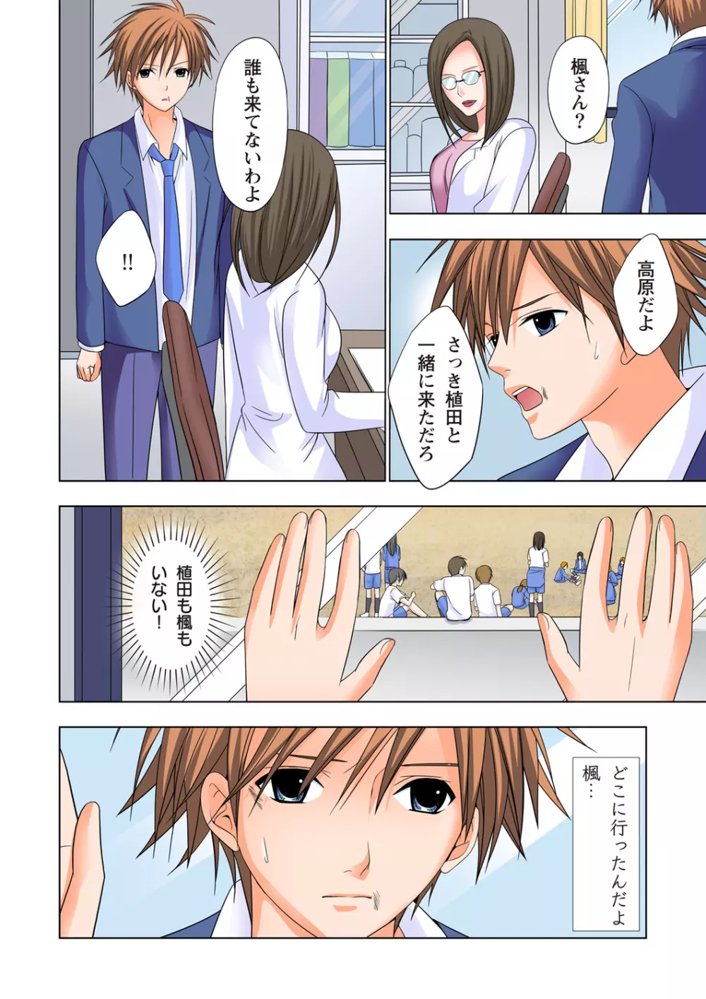 ザ・ネトラレ~禁秘の性徒指導~ 【フルカラー】 Page.73