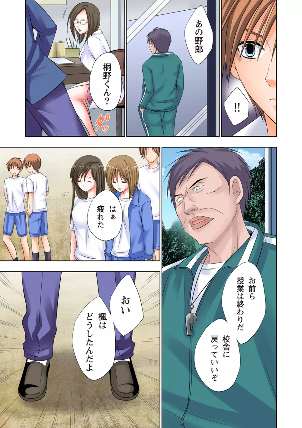 ザ・ネトラレ~禁秘の性徒指導~ 【フルカラー】 Page.74