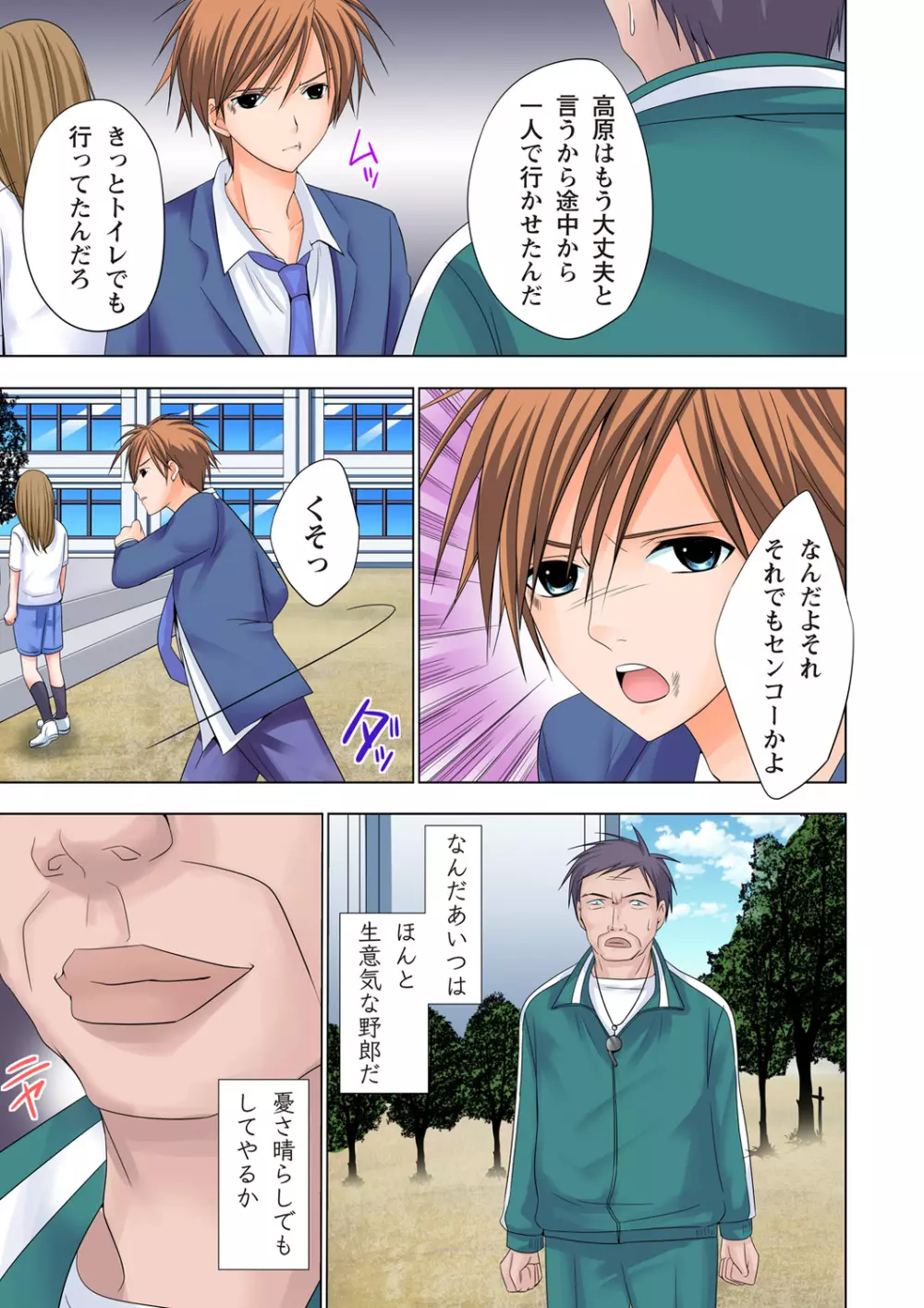 ザ・ネトラレ~禁秘の性徒指導~ 【フルカラー】 Page.76