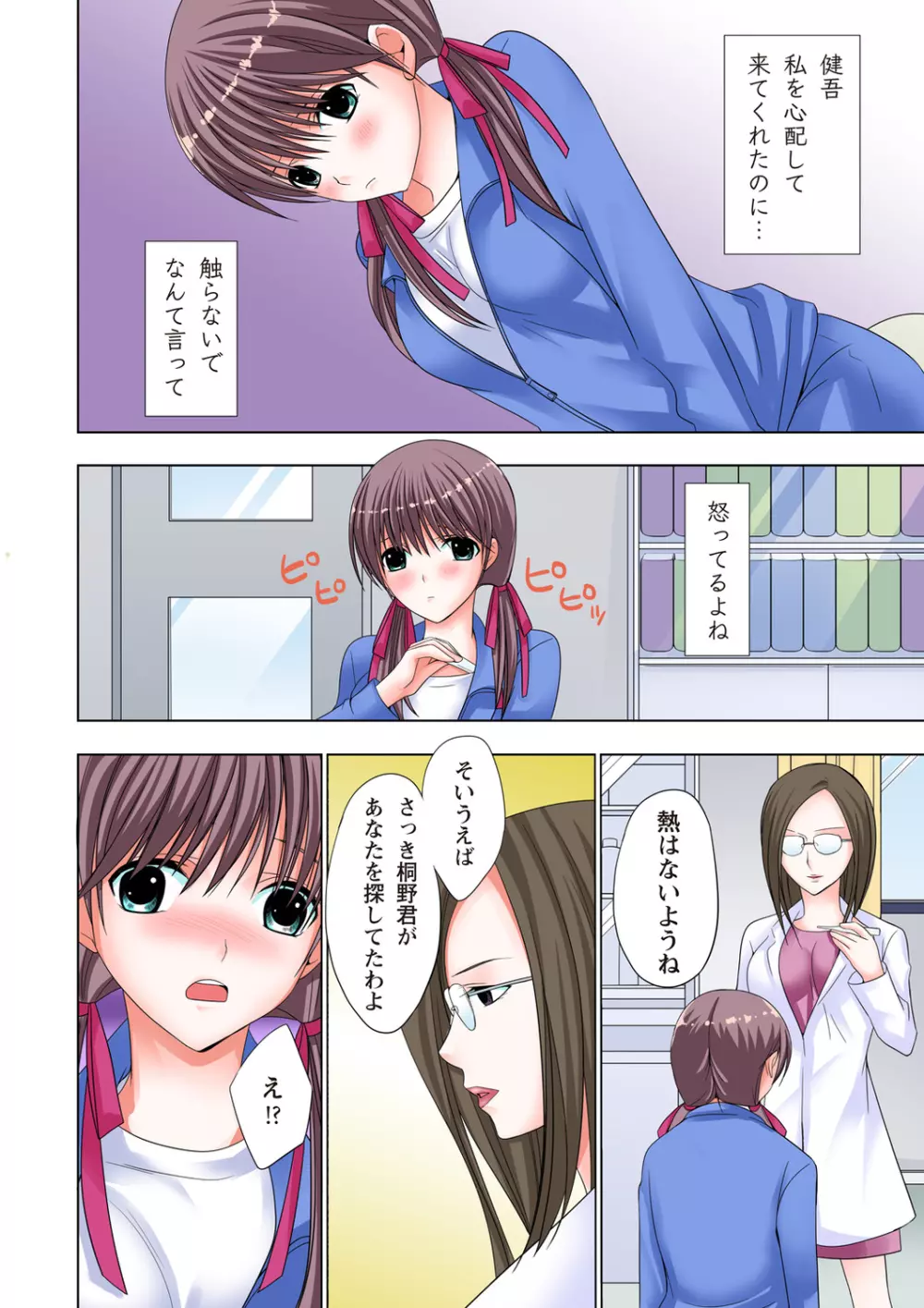 ザ・ネトラレ~禁秘の性徒指導~ 【フルカラー】 Page.79