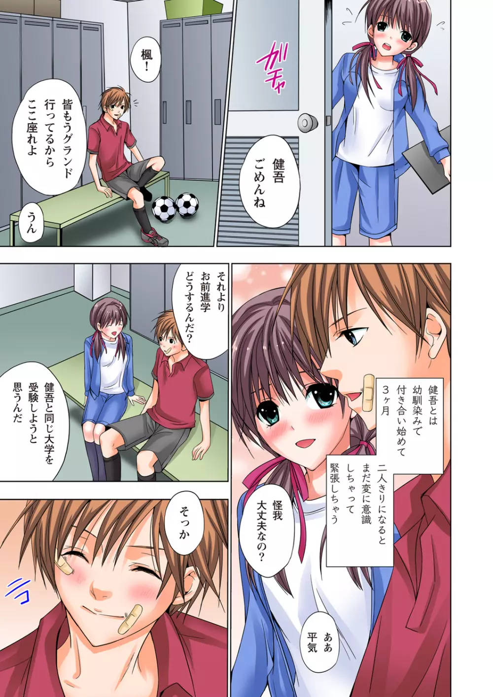 ザ・ネトラレ~禁秘の性徒指導~ 【フルカラー】 Page.8