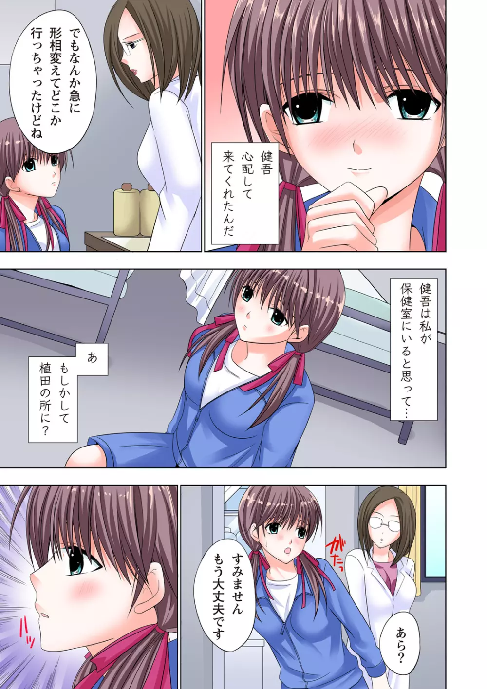 ザ・ネトラレ~禁秘の性徒指導~ 【フルカラー】 Page.80