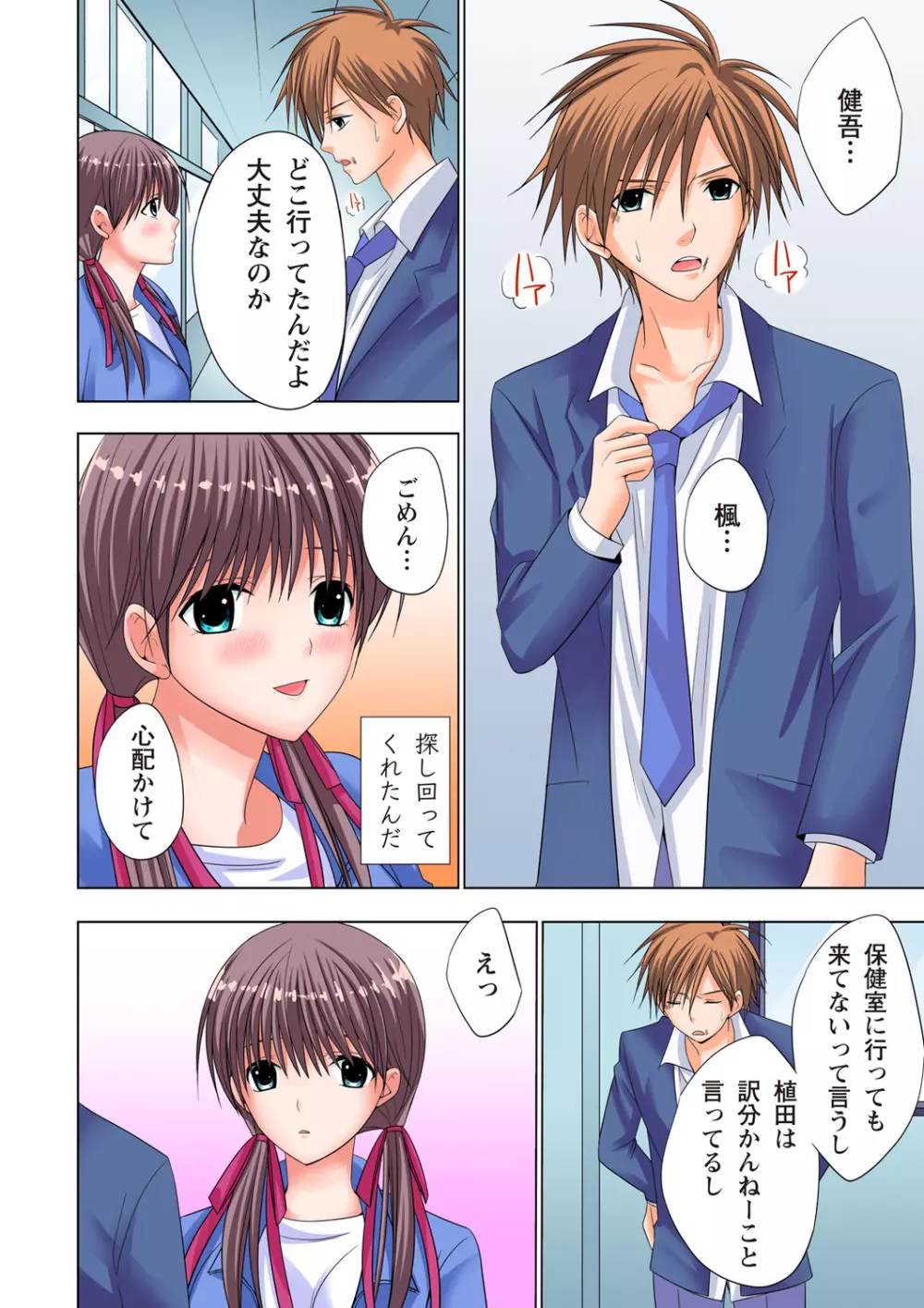 ザ・ネトラレ~禁秘の性徒指導~ 【フルカラー】 Page.81