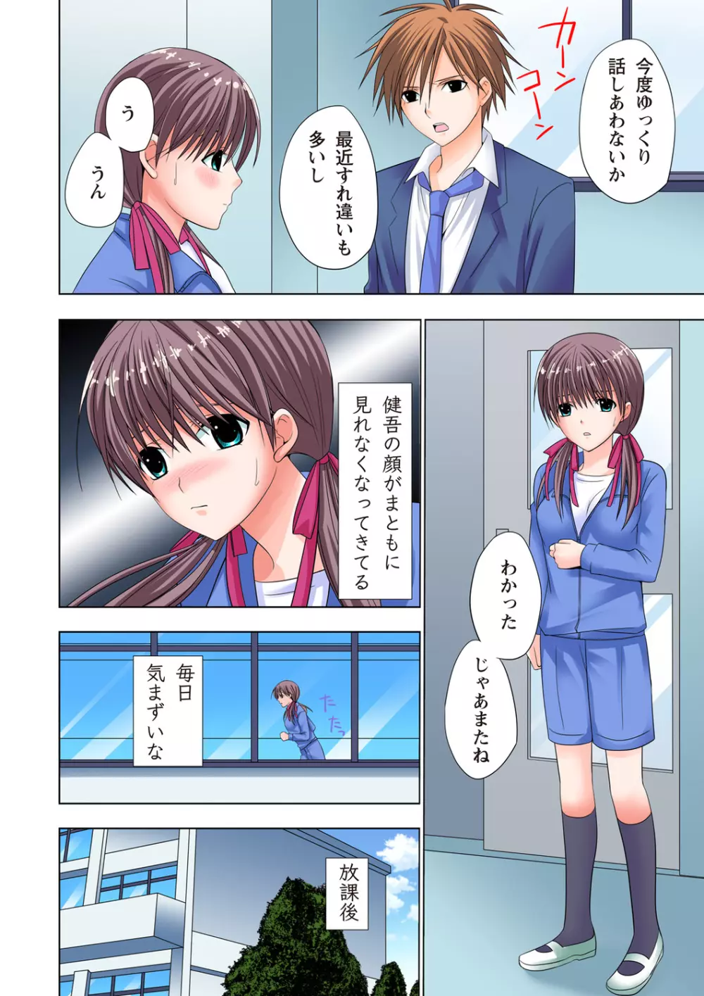 ザ・ネトラレ~禁秘の性徒指導~ 【フルカラー】 Page.83