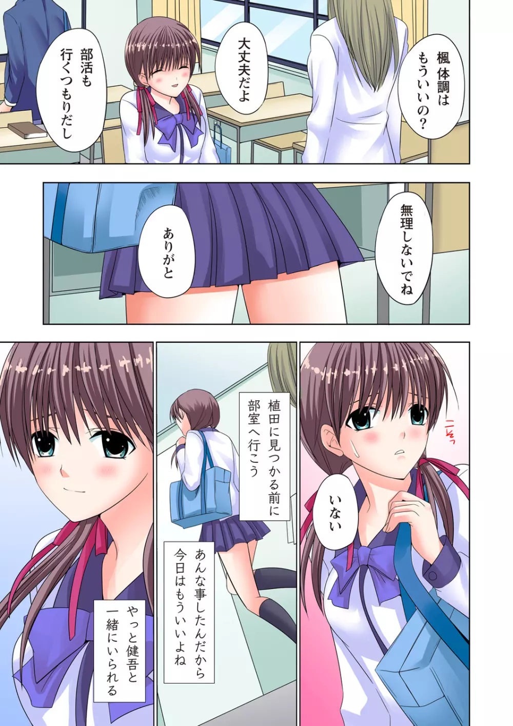 ザ・ネトラレ~禁秘の性徒指導~ 【フルカラー】 Page.84